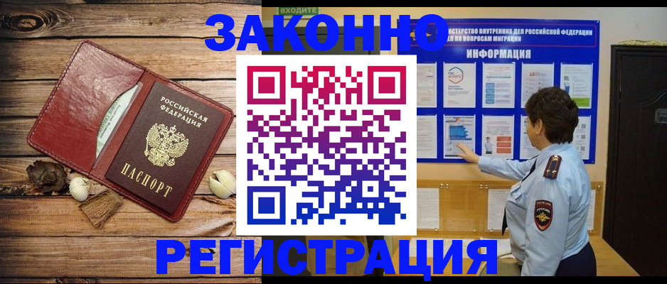 временная регистрация купить в Новозыбкове