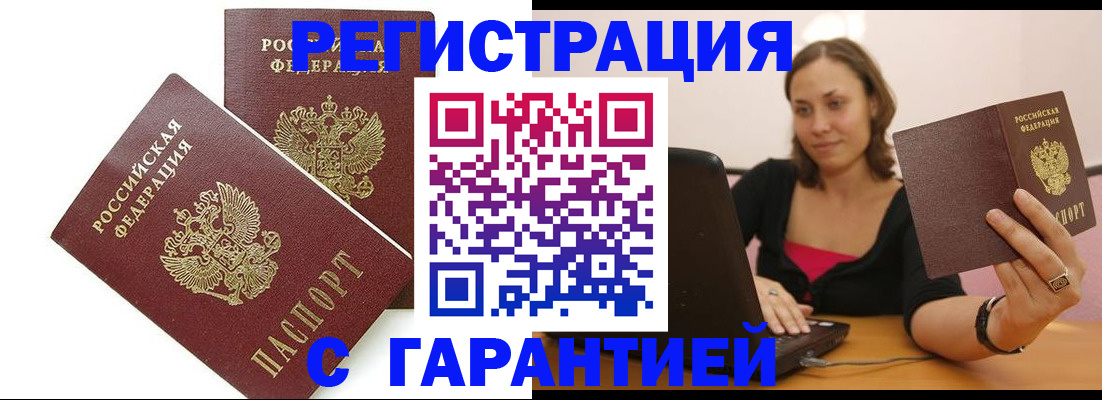 временная регистрация недорого в Новозыбкове