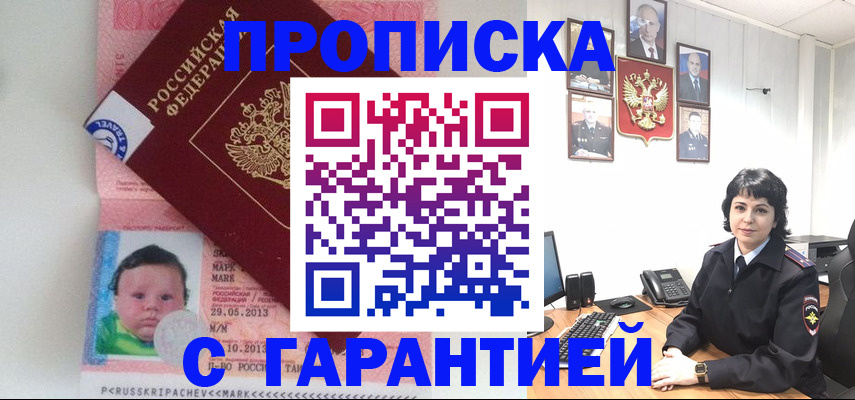 временная регистрация надежно в Новозыбкове