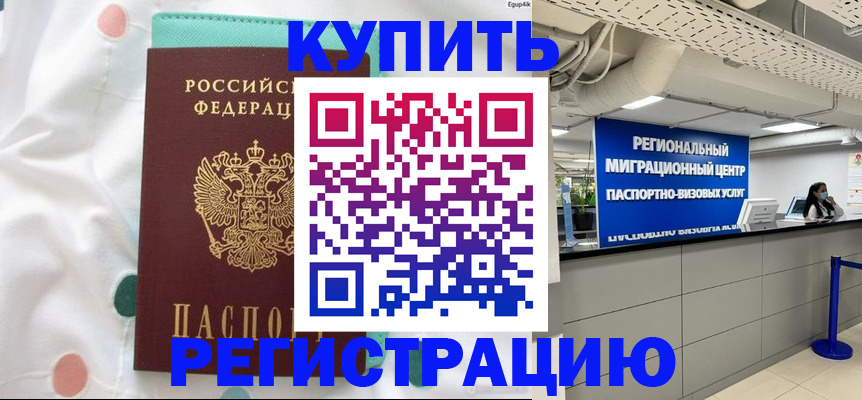 временная регистрация для всех в Новозыбкове