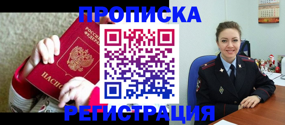 прописка 2025 в Новозыбкове