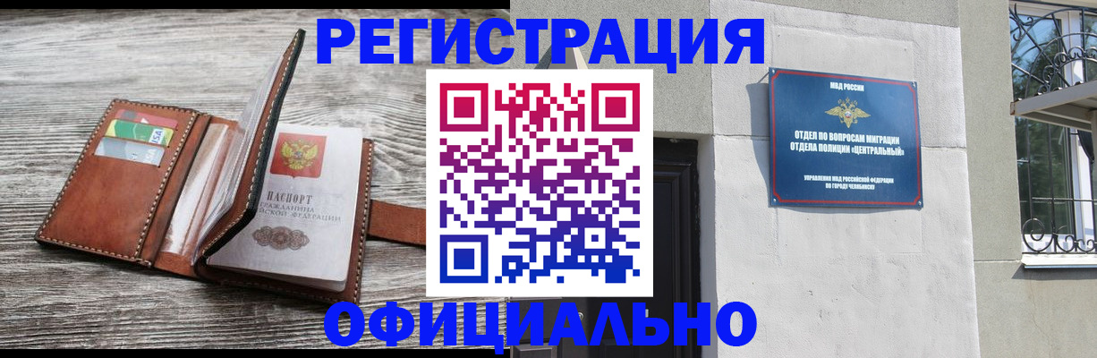 временная регистрация для школы в Новозыбкове